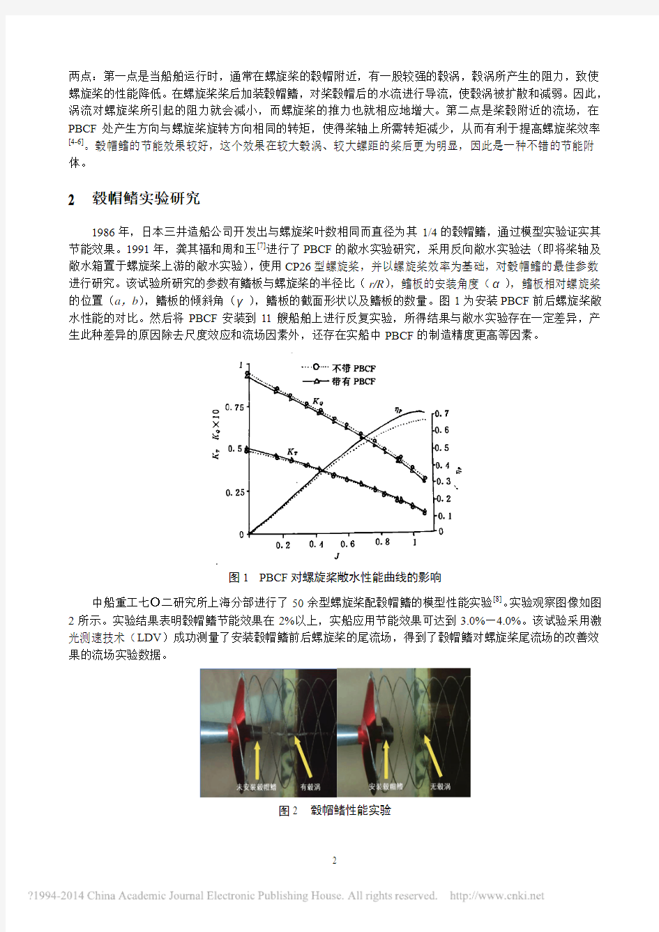 船舶螺旋桨毂帽鳍研究与进展