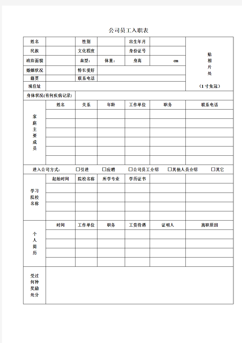 公司员工档案表入职表