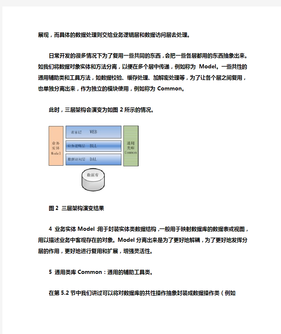 常用的三层架构设计