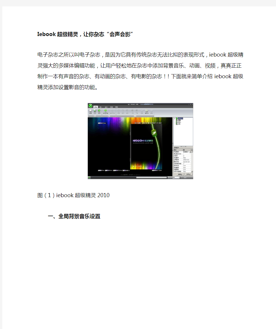 Iebook超级精灵