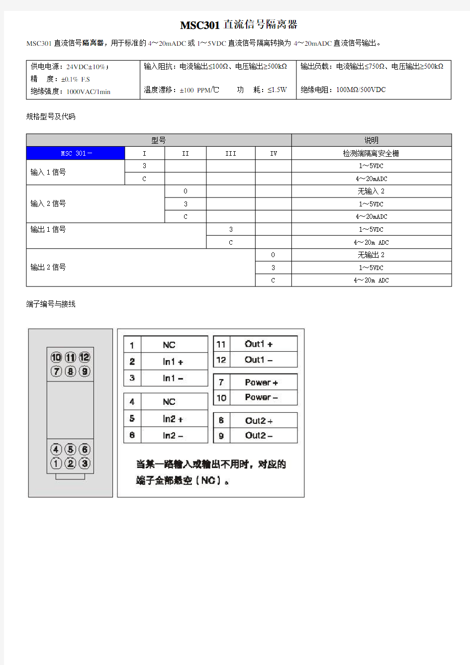 深圳万讯隔离器说明书