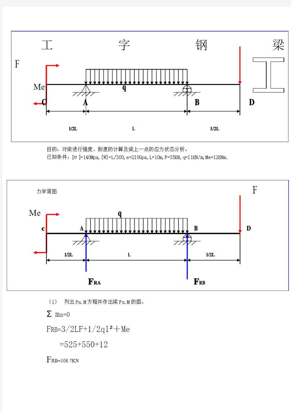 材料力学课程设计修改