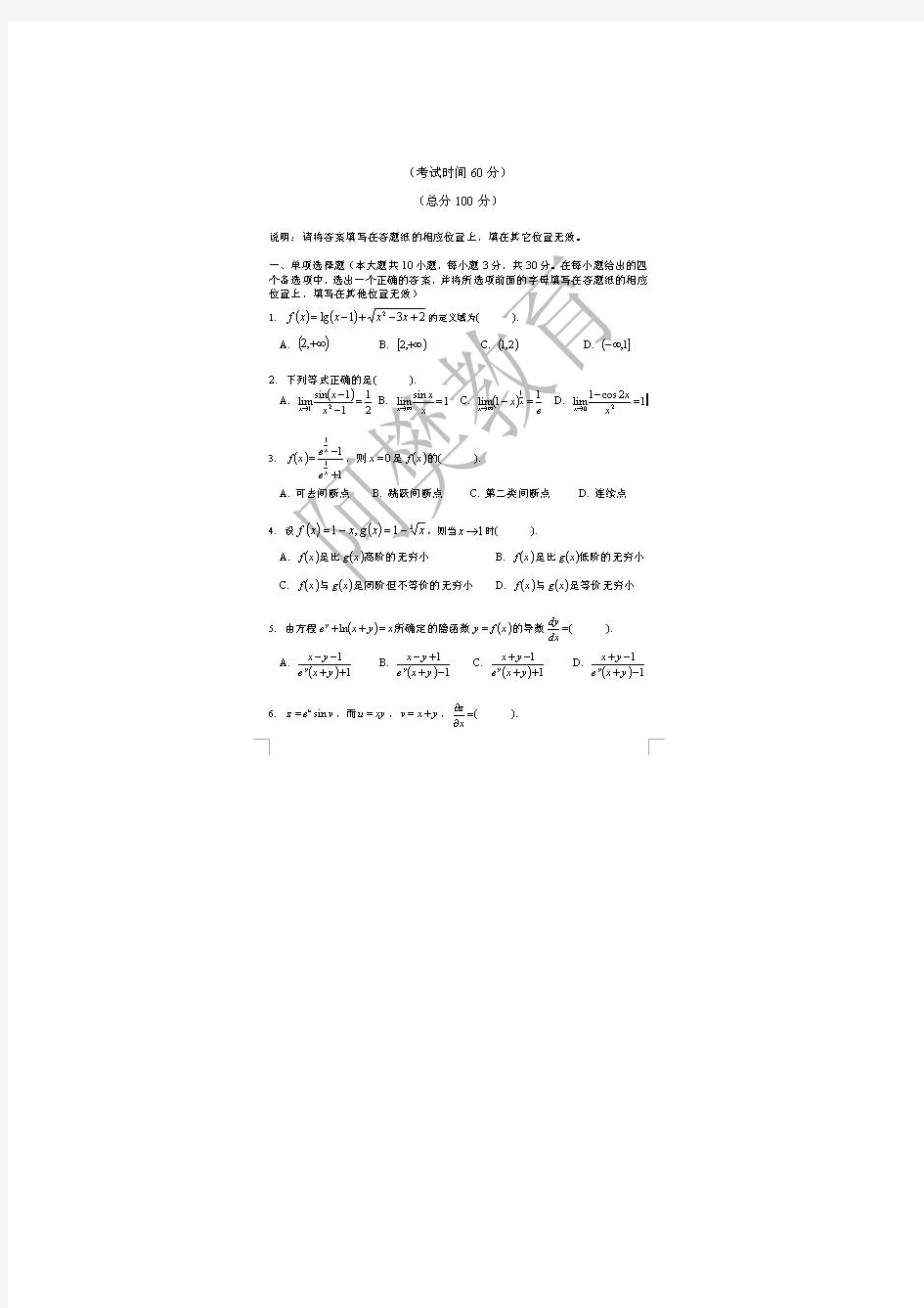 2015河北专接本数学二真题