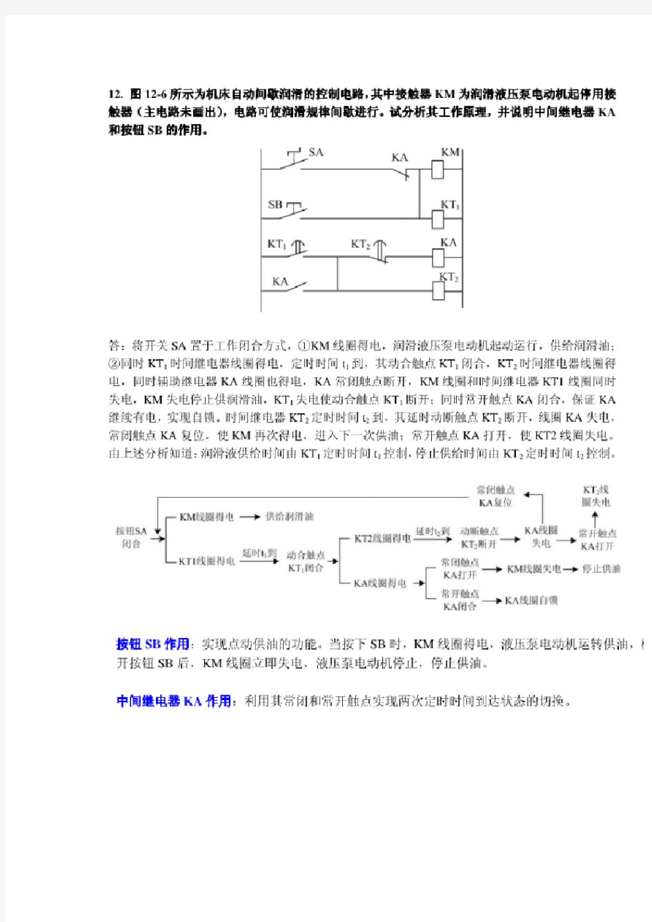 电气控制及plc  周军版练习题答案