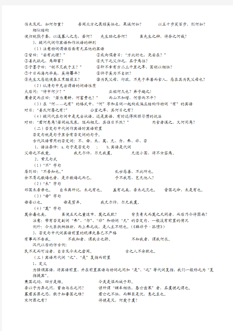 古代汉语复习笔记 重点全记录