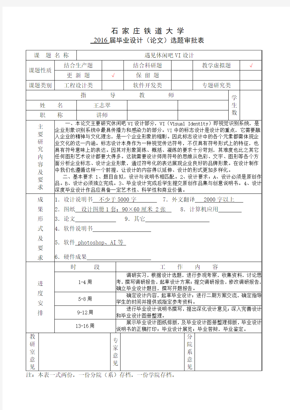 毕业设计-选题审批表