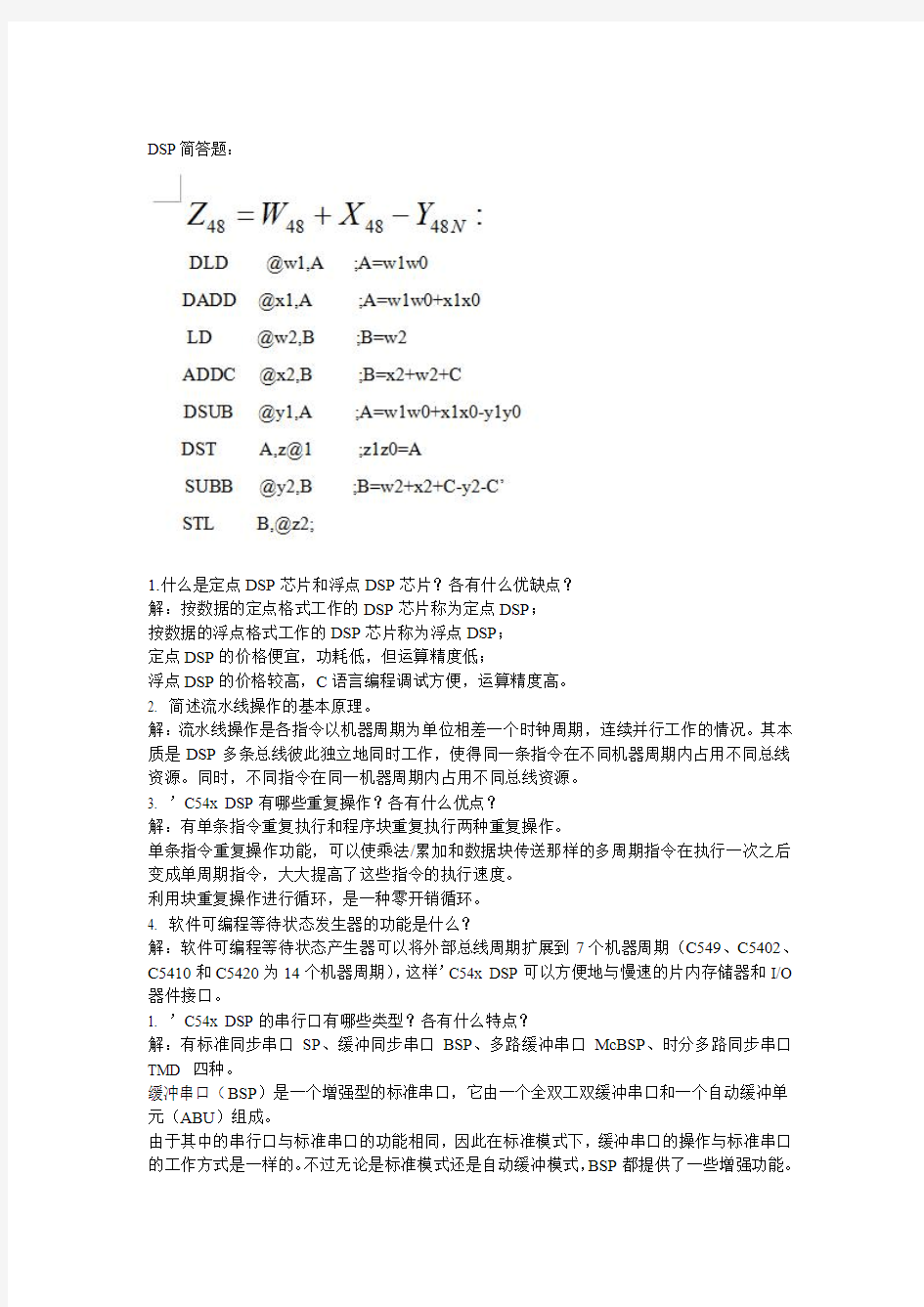 DSP简答题==48位加法程序