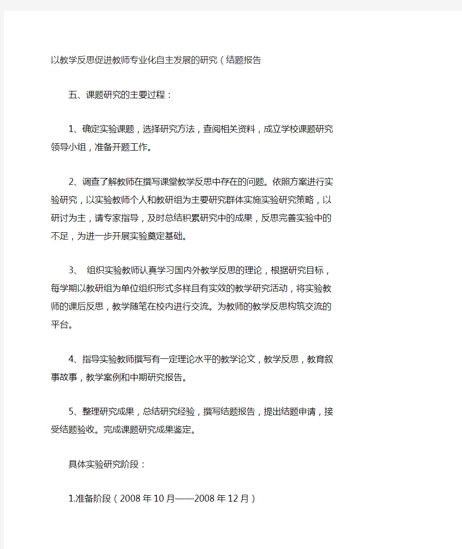 以教学反思促进教师专业化自主发展的研究