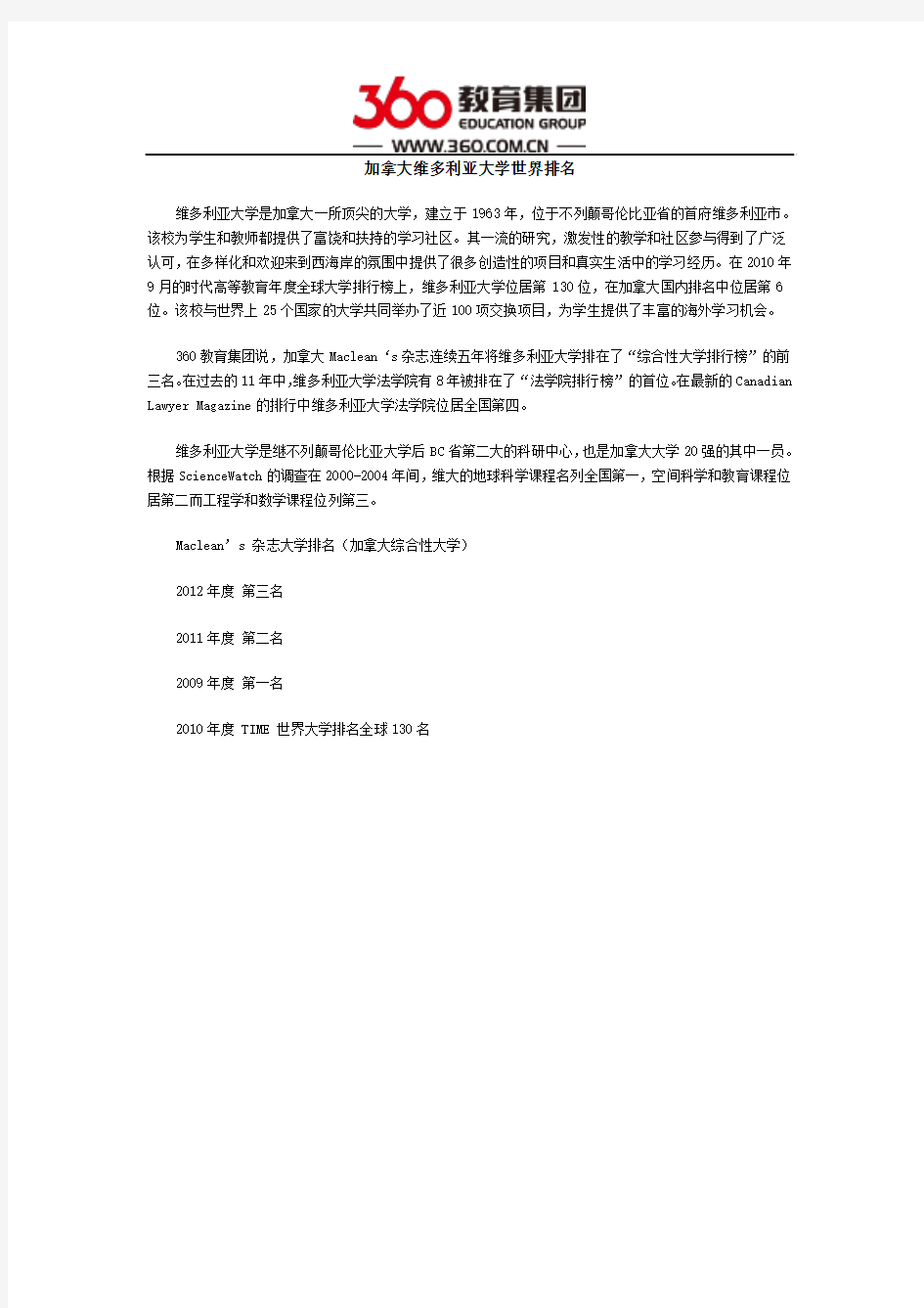 加拿大维多利亚大学世界排名