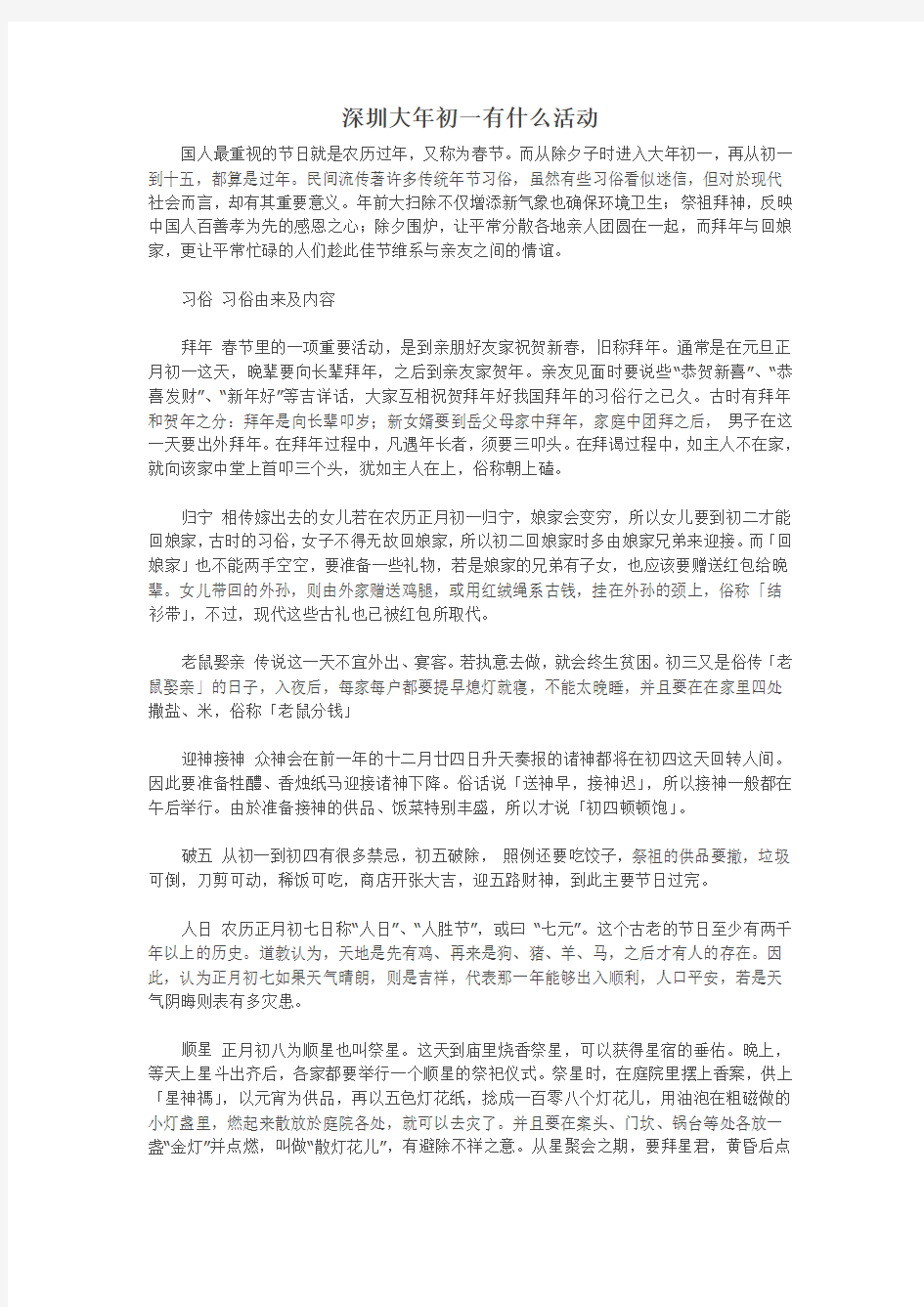 深圳大年初一有什么活动