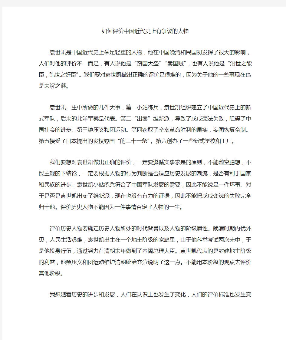 如何评价中国近代史上有正义的人物