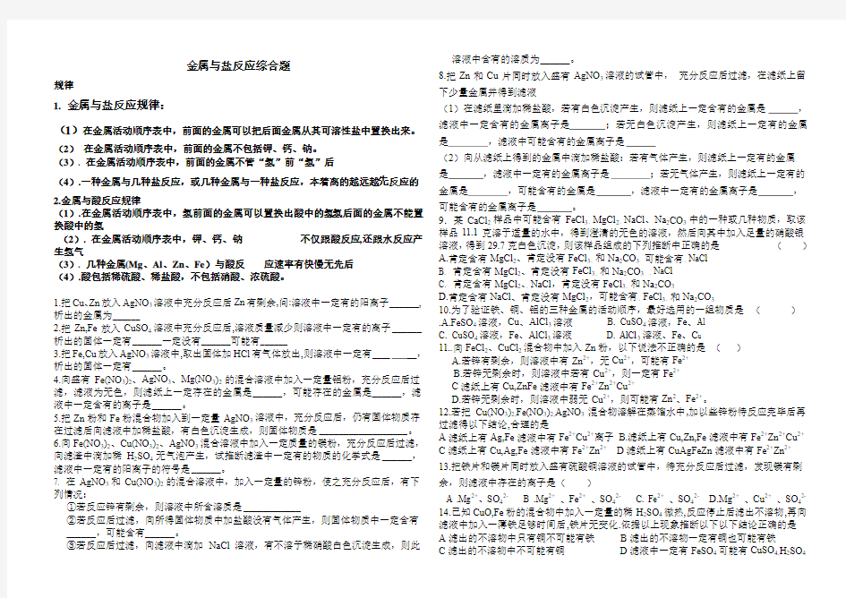 金属与盐反应综合题