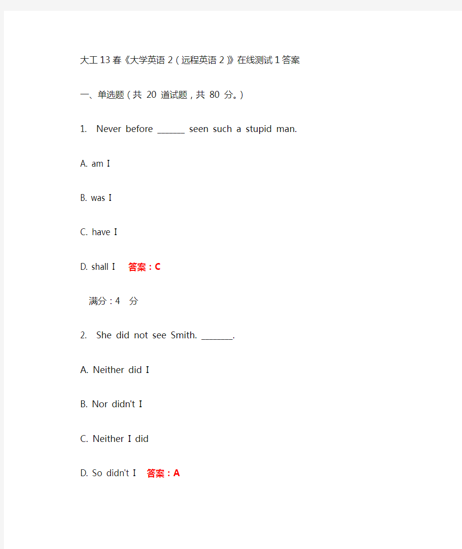 大学英语2在线测试1答案