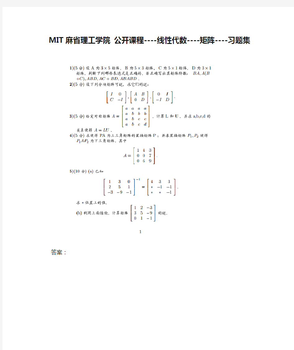 MIT麻省理工学院 公开课程----线性代数----矩阵----习题集