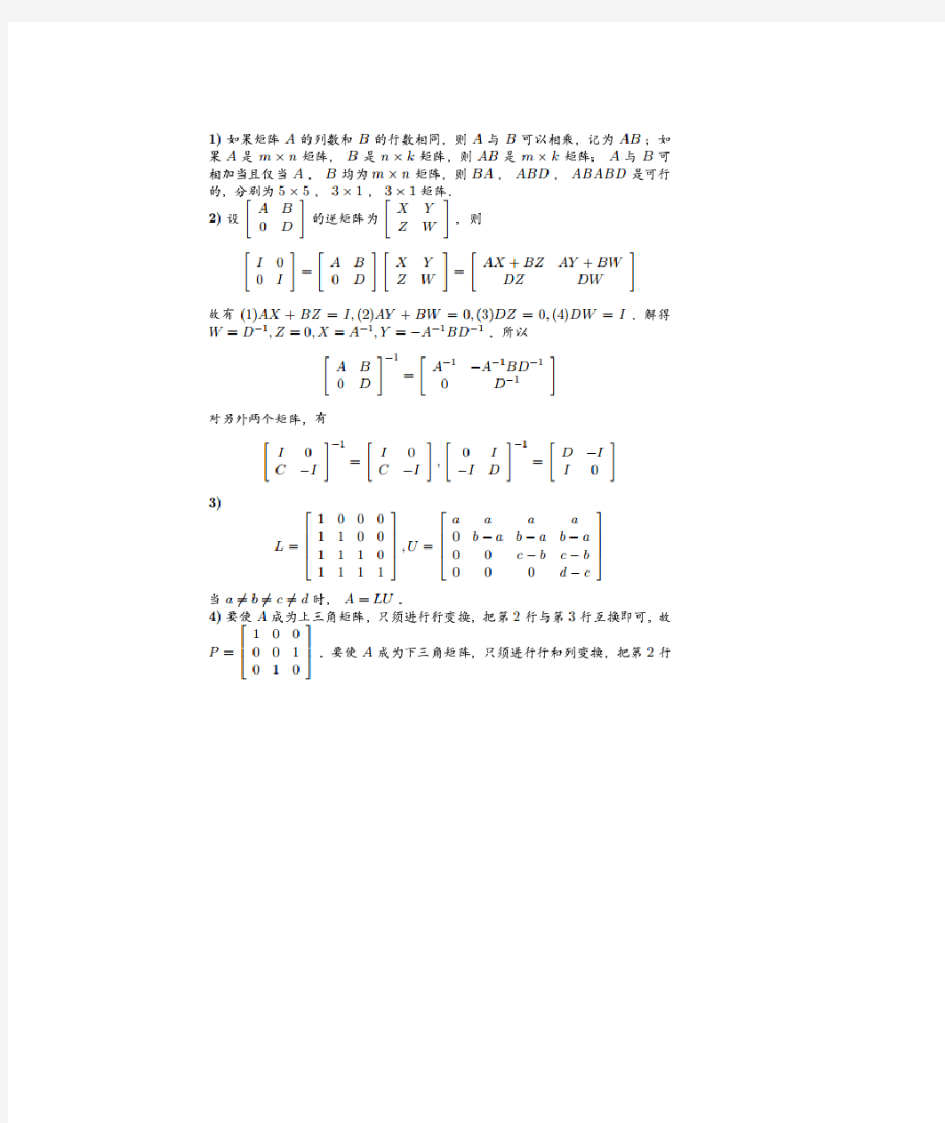 MIT麻省理工学院 公开课程----线性代数----矩阵----习题集