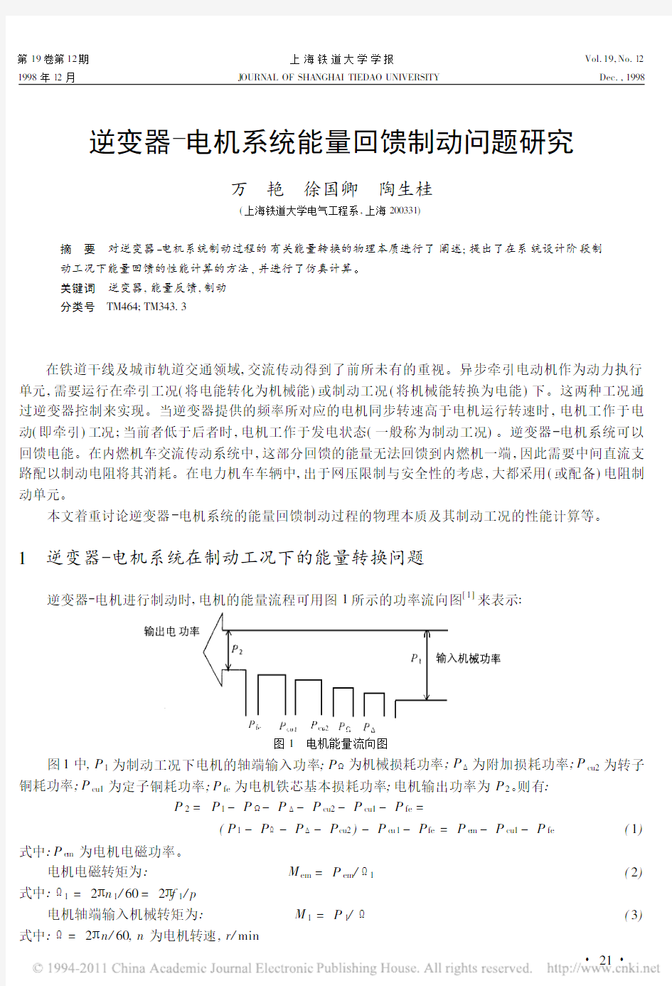 逆变器_电机系统能量回馈制动问题研究