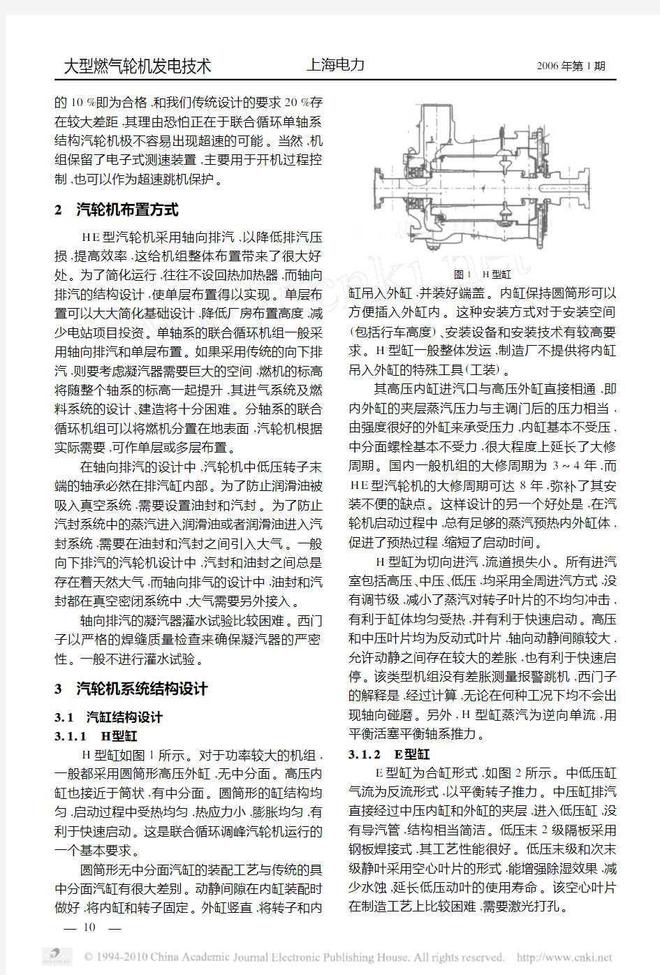 西门子HE型联合循环汽轮机的技术特点