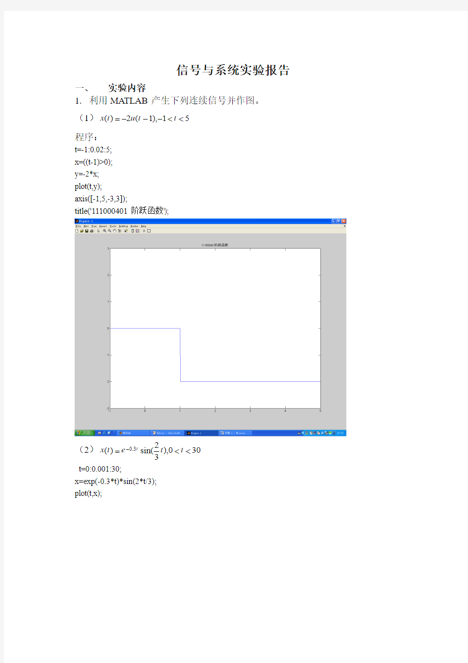 信号与系统实验报告