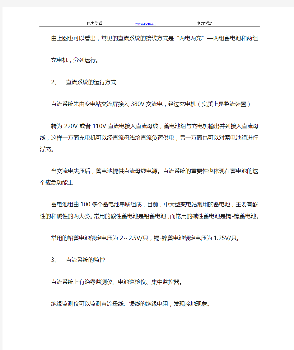 变电站直流系统常见故障处理方法