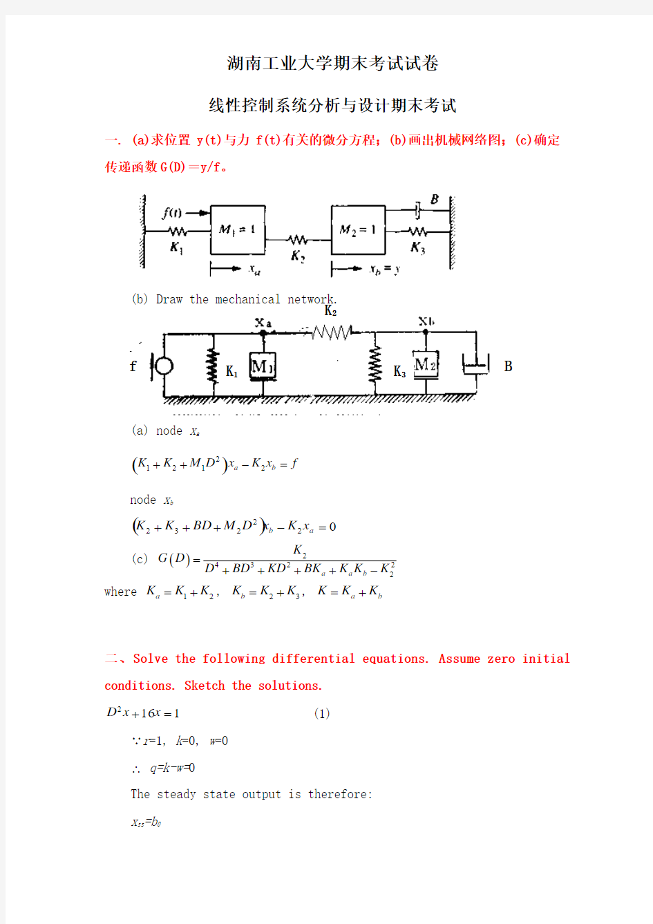 线性控制系统分析与设计期末考+答案解析试