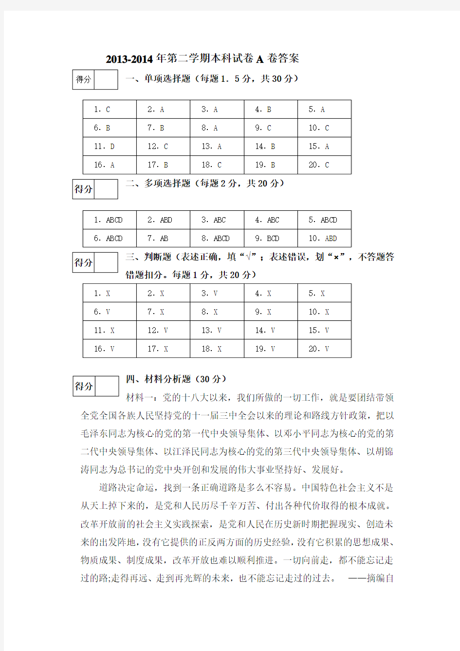 2013-2014年第一学期本科试卷A卷答案 (2)