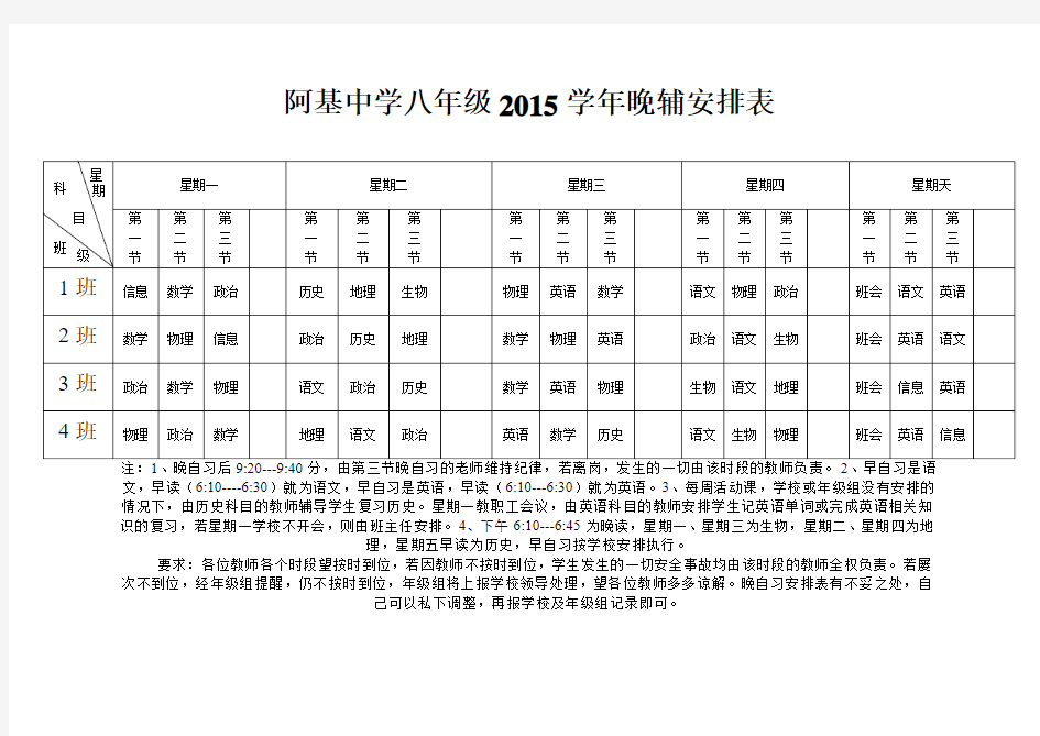 2015年八年级晚自习安排12