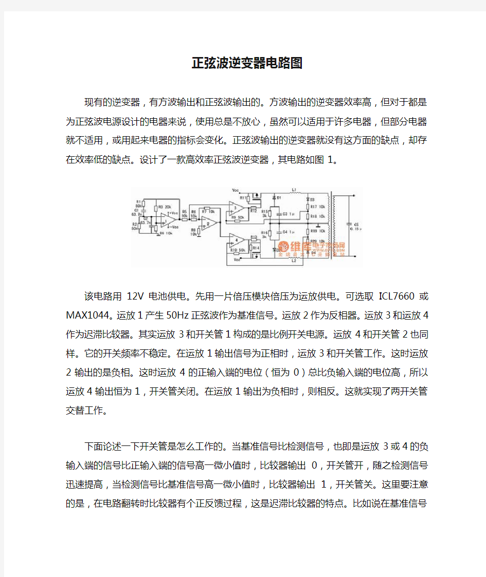 正弦波逆变器电路图