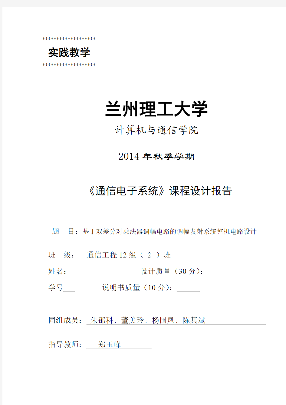 通信电子系统基于双差分对乘法器调幅电路的调幅发射系统整机电路设计