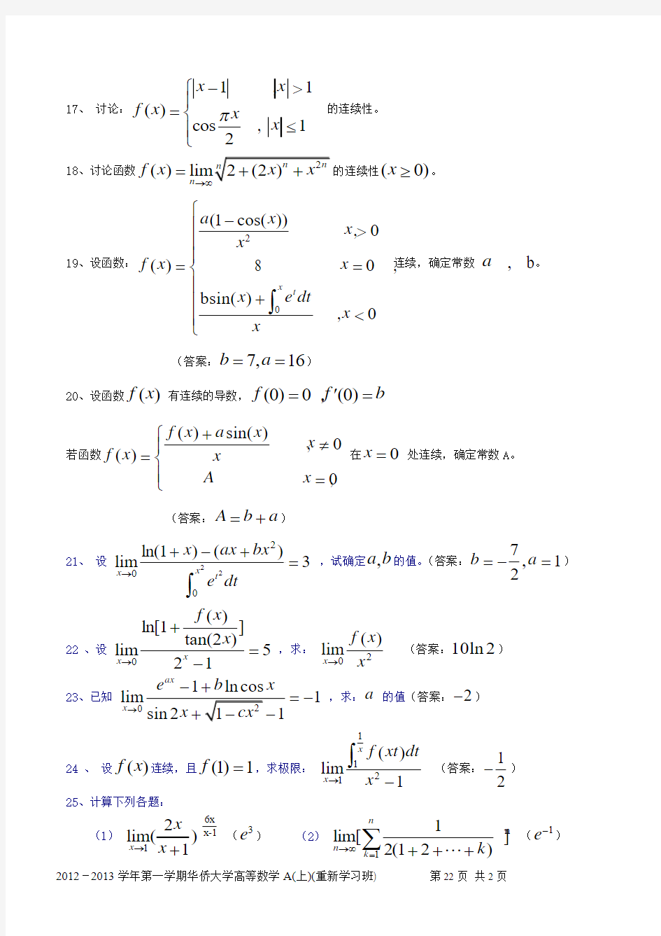 2012-2013学年第一学期高等数学(上册)重修--练习