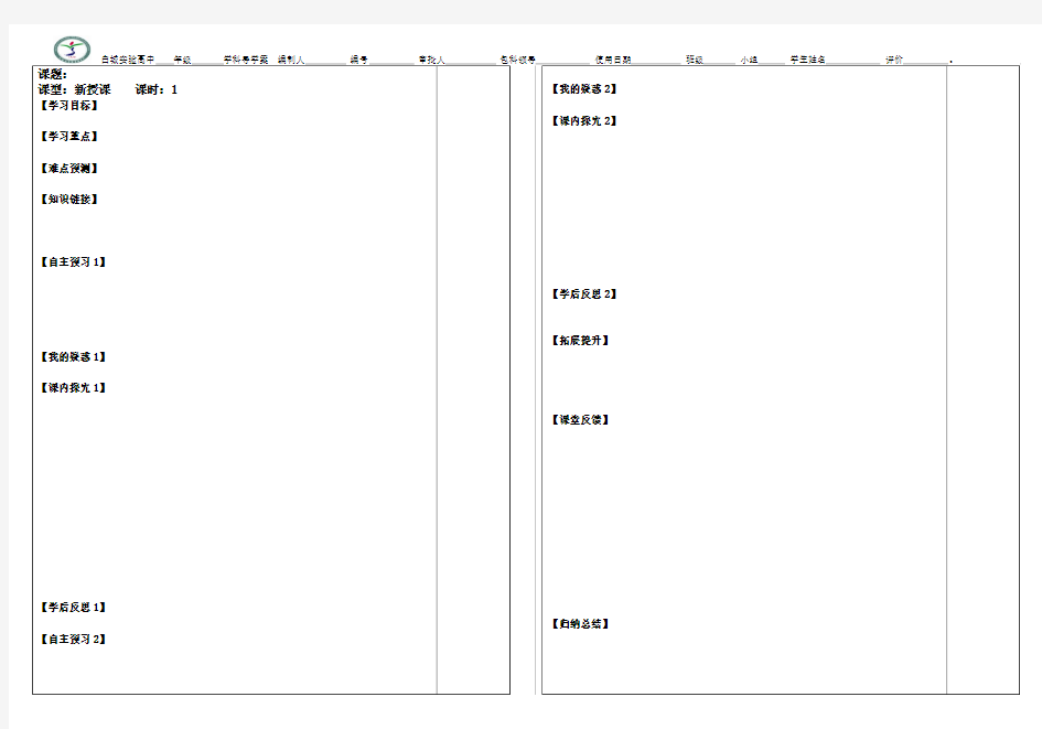 导学案新授课模版