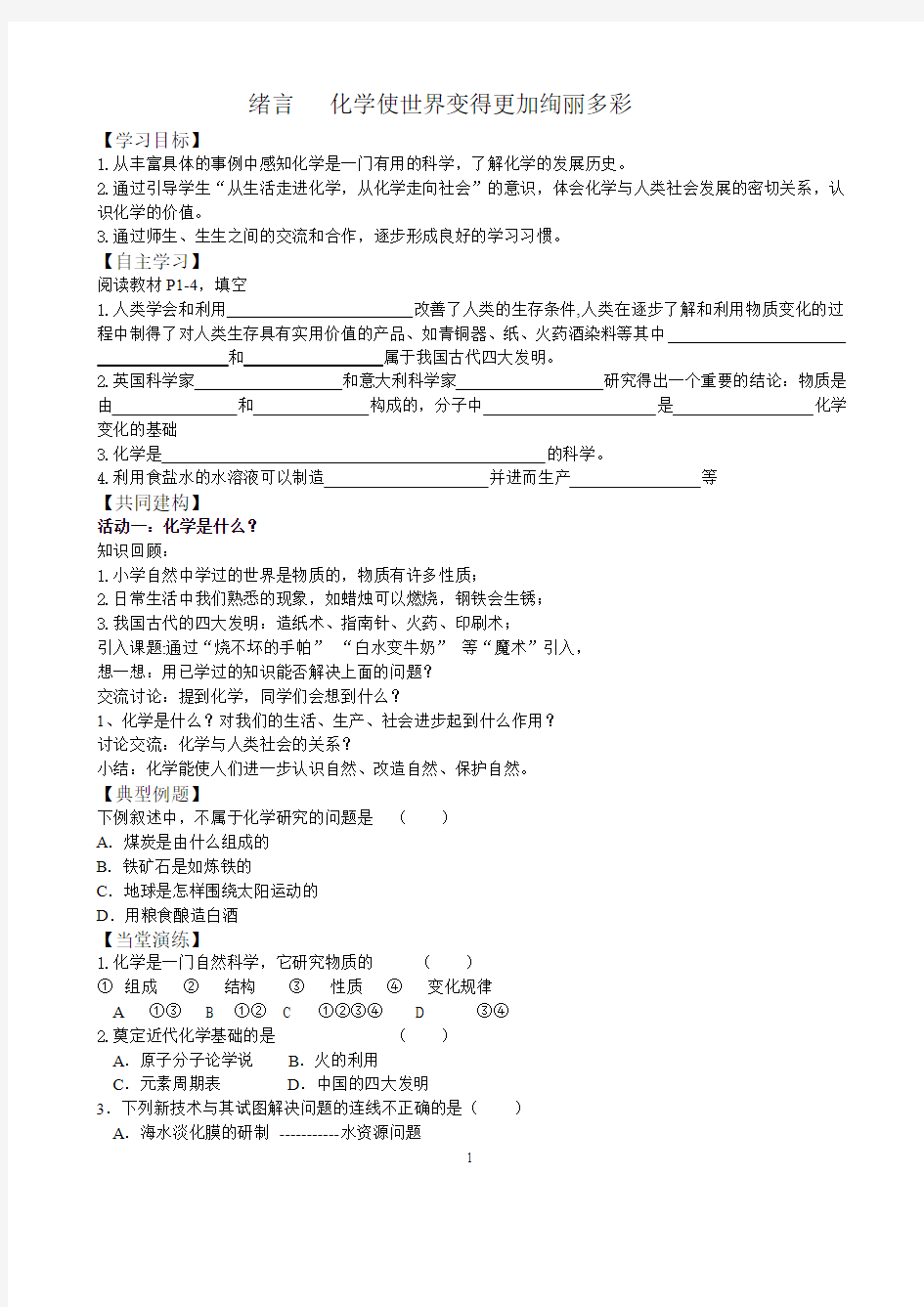 初三化学 (上学期)导学案