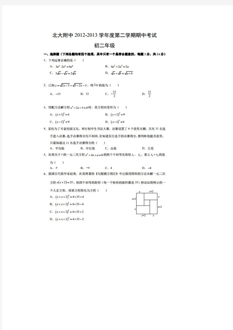 北京市北大附中2012-2013学年八年级下期中考试数学试题及答案(扫描版)