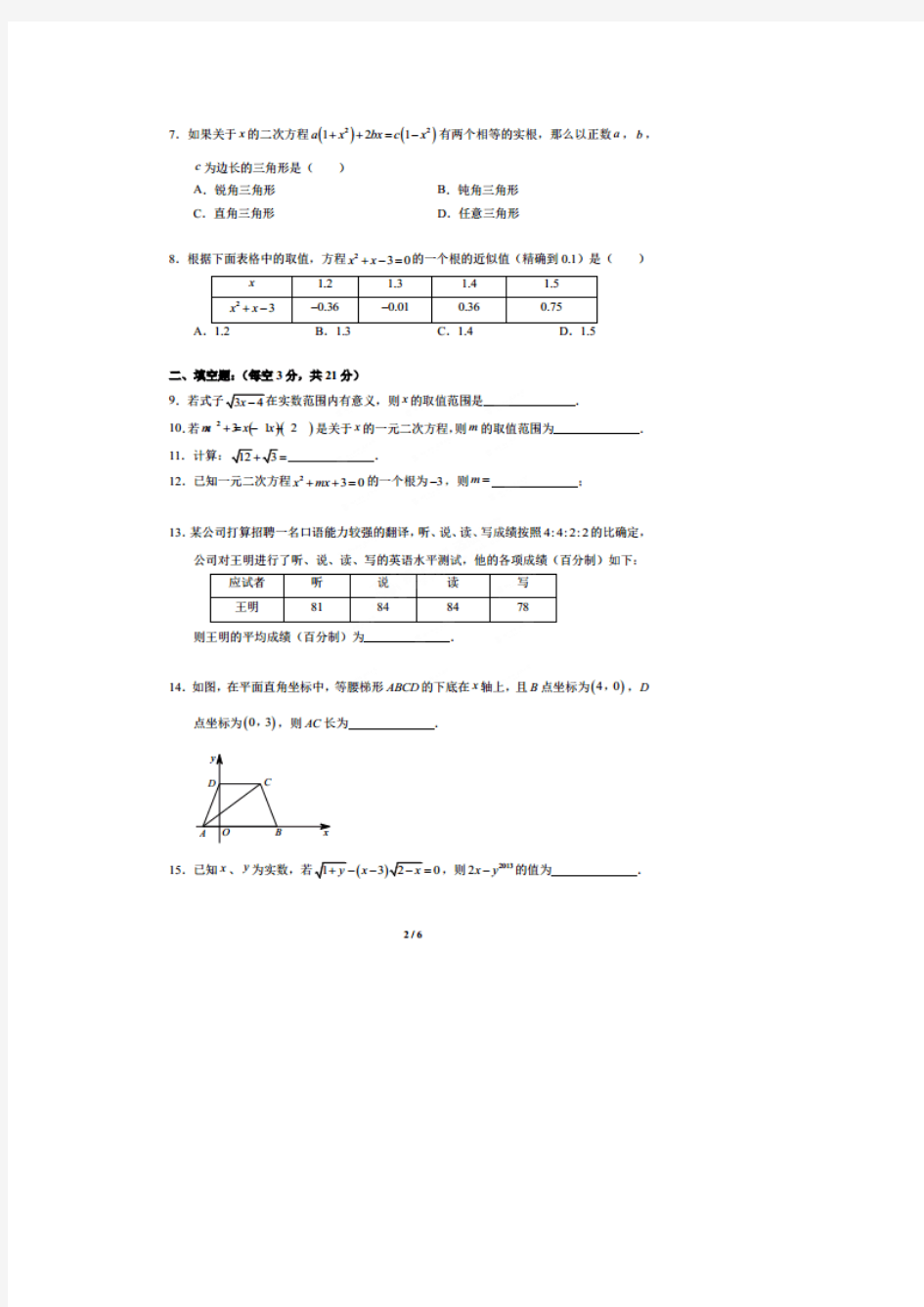 北京市北大附中2012-2013学年八年级下期中考试数学试题及答案(扫描版)