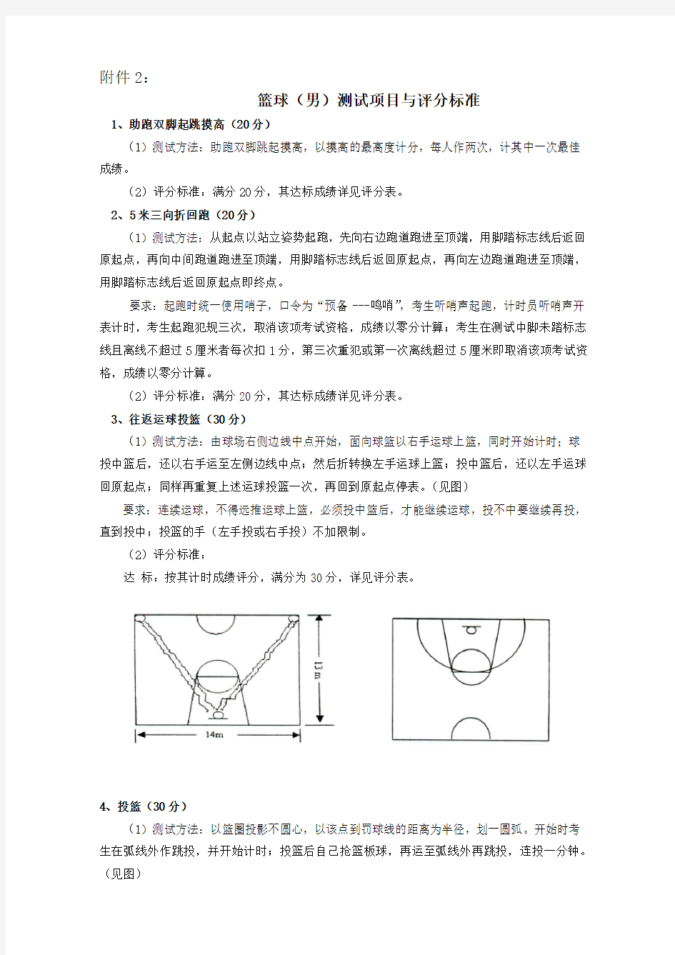 篮球测试项目评分标准
