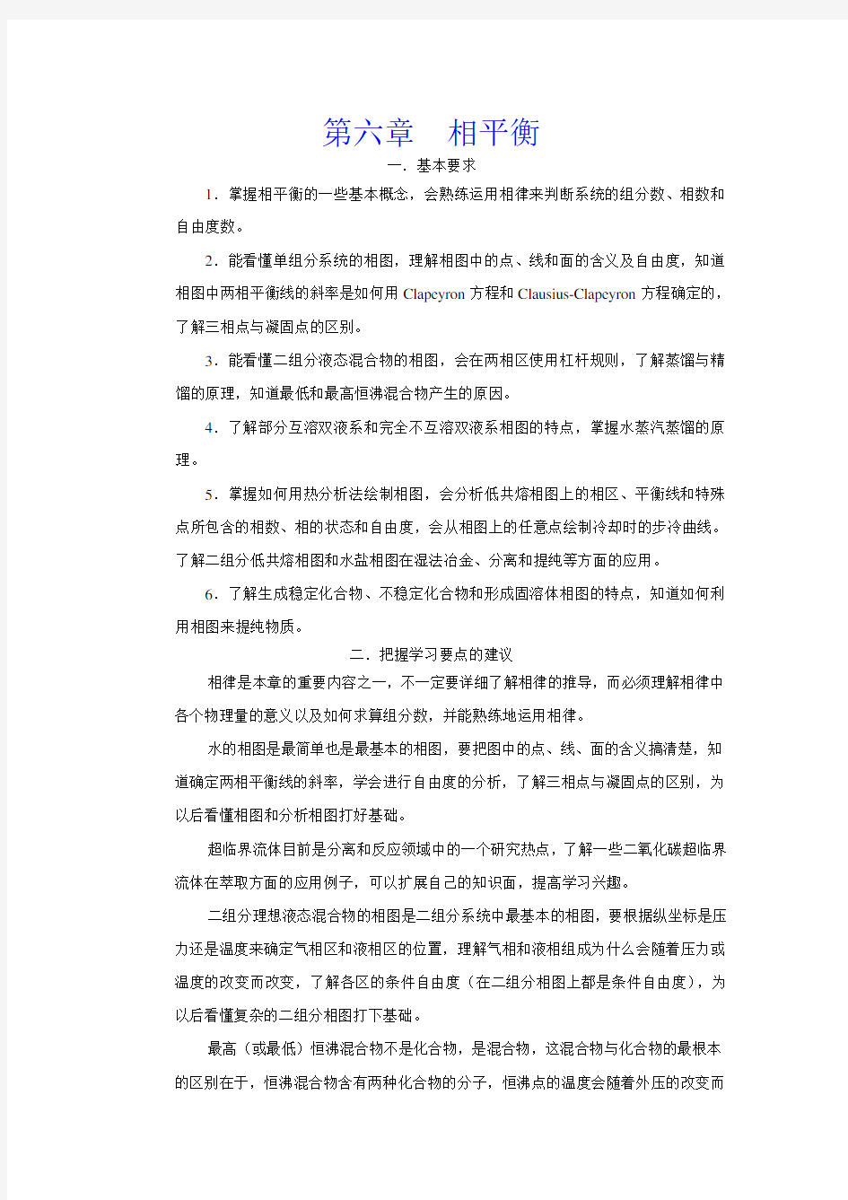 大学物理化学核心教程第二版(沈文霞)课后参考答案第6章