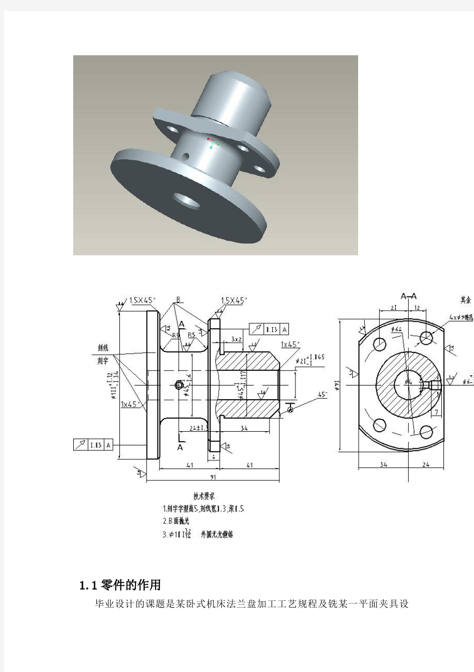 法兰盘加工工艺及铣夹具设计