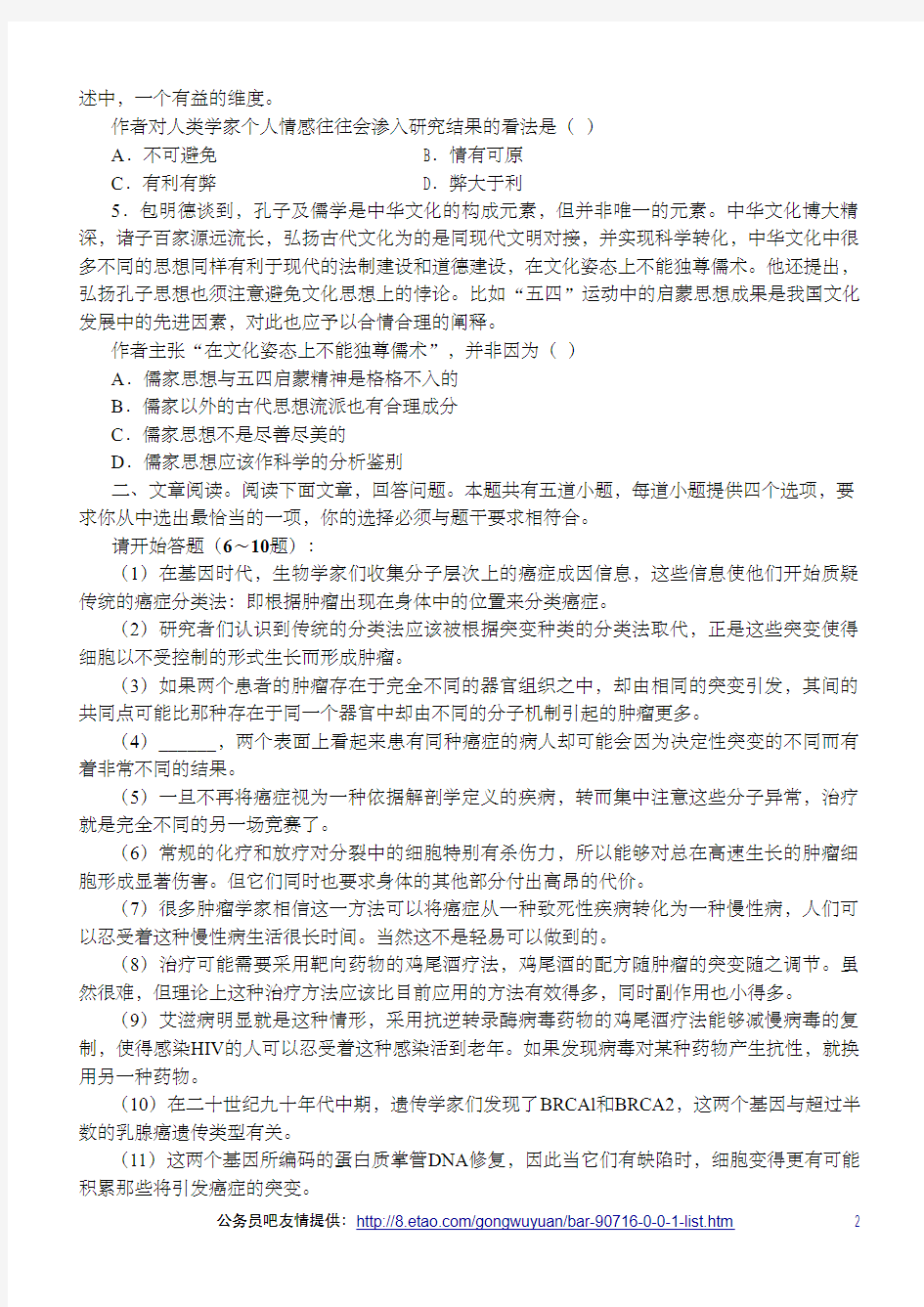 2011年江苏省公务员录用考试《行政职业能力测验》A类真题及答案解析