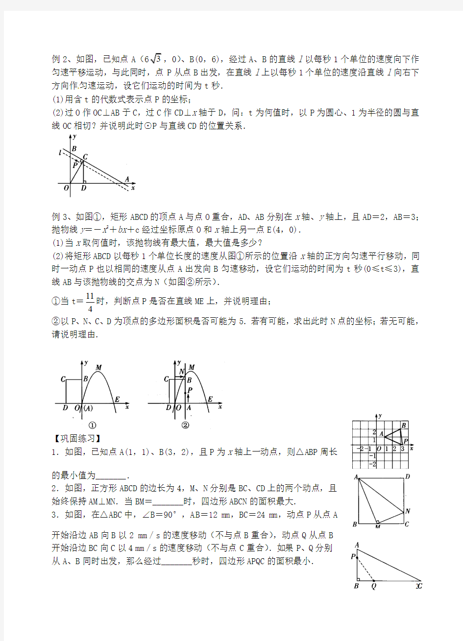 中考数学二轮总复习 专题三 动态型问题(无答案) 苏科版