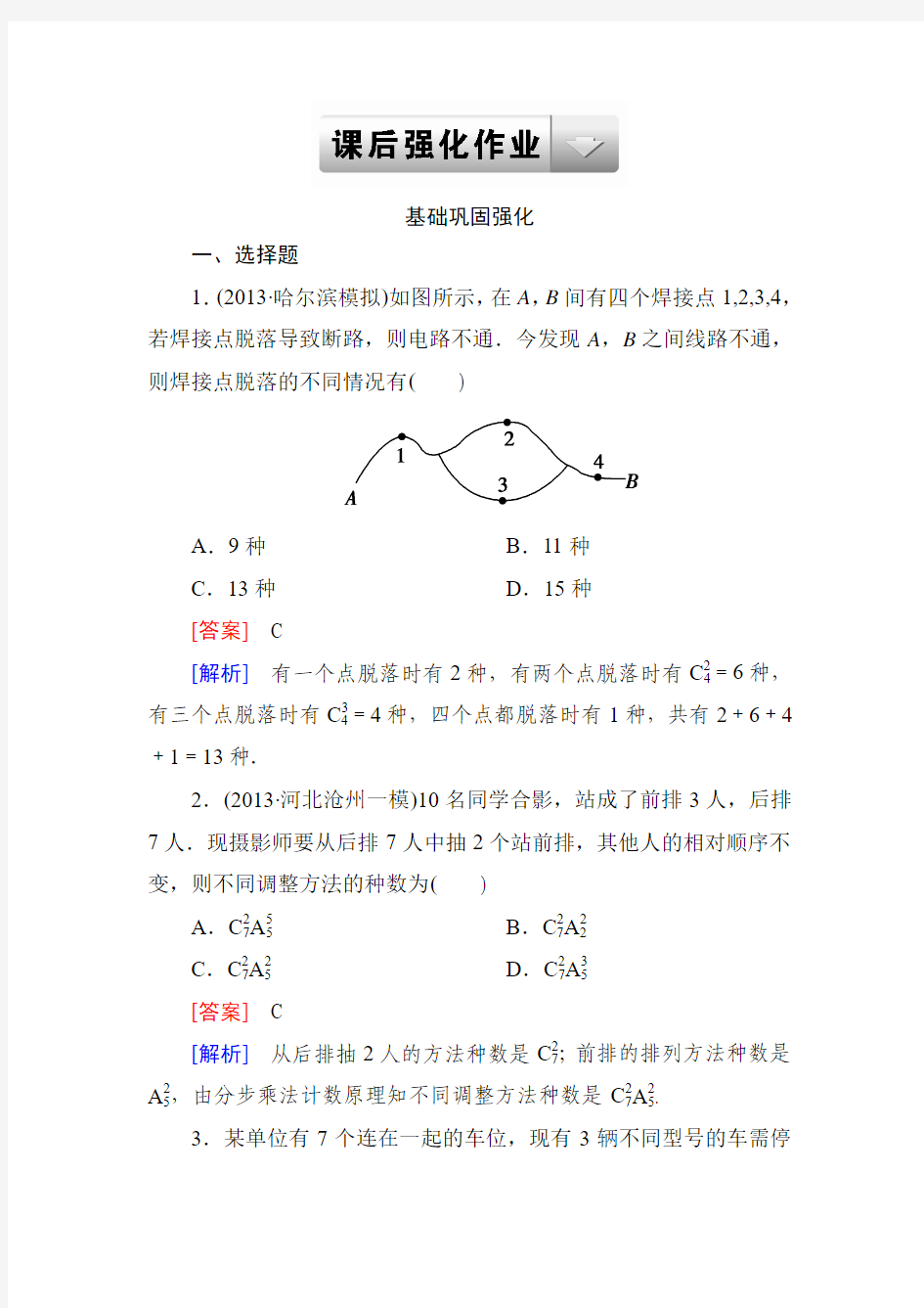 走向高考--2015高考一轮总复习人教A版数学10-6