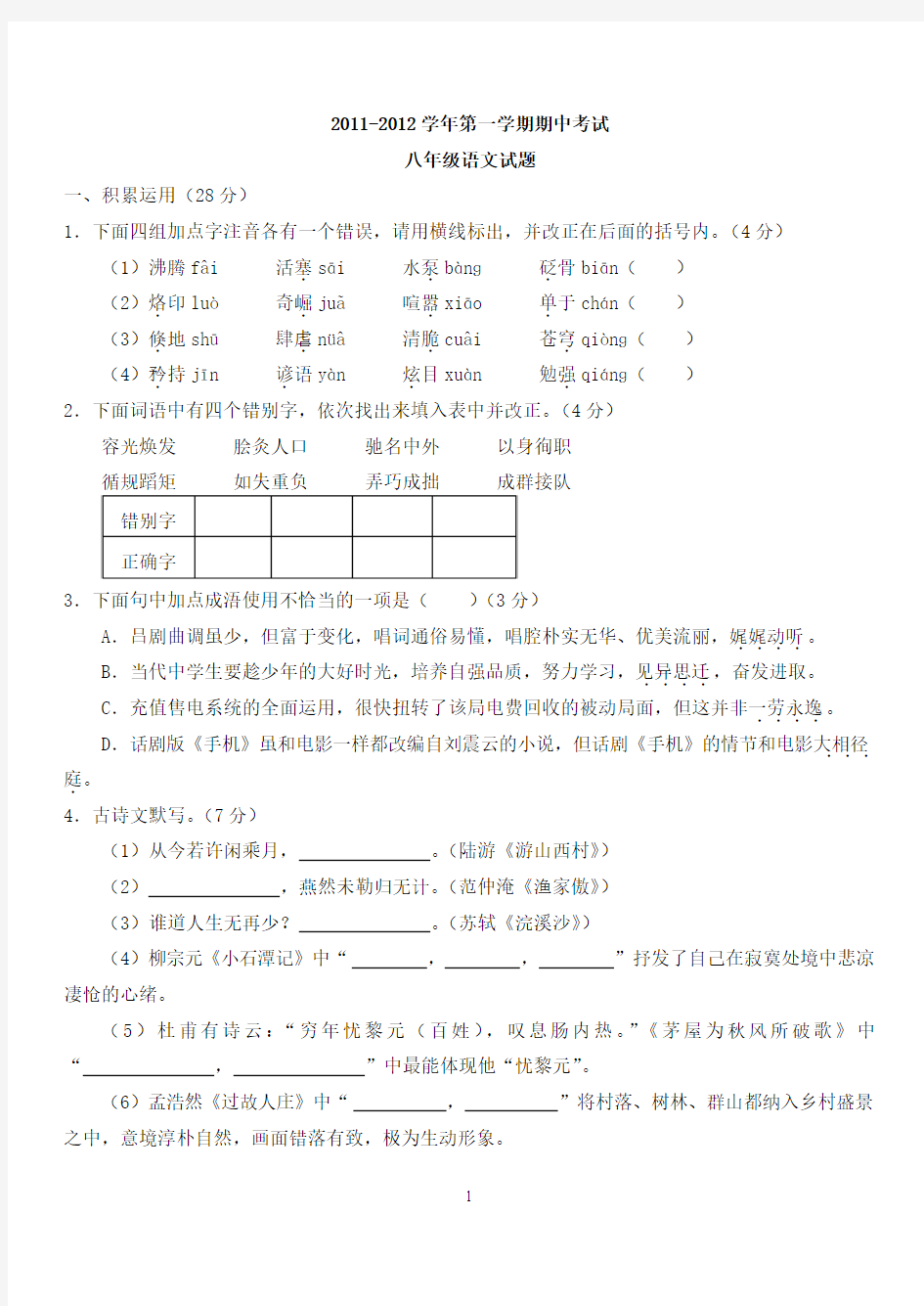 八年级期中考试试卷 (2)