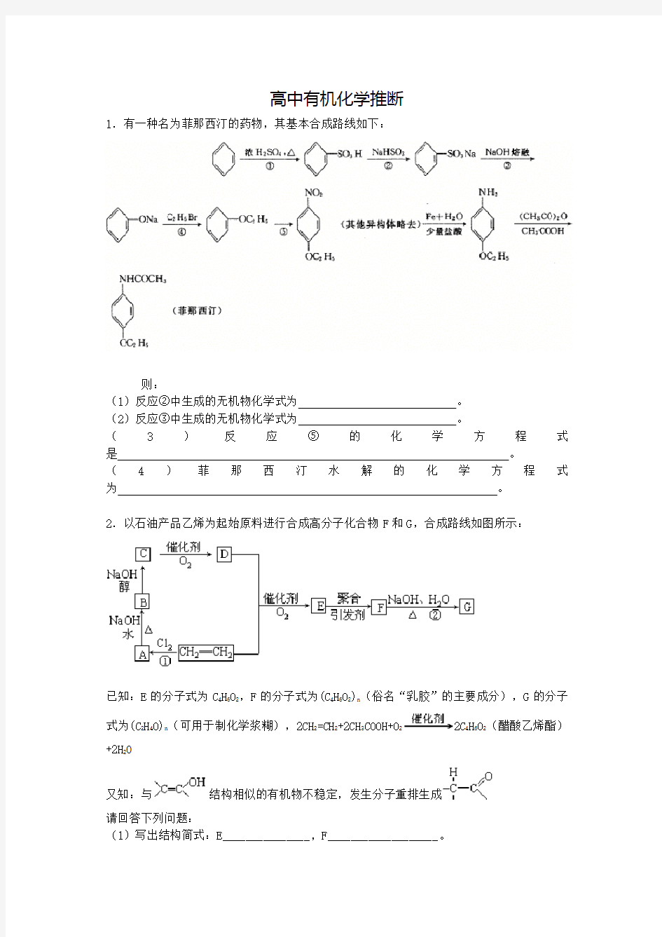 高考化学复习-有机推断题精选专练