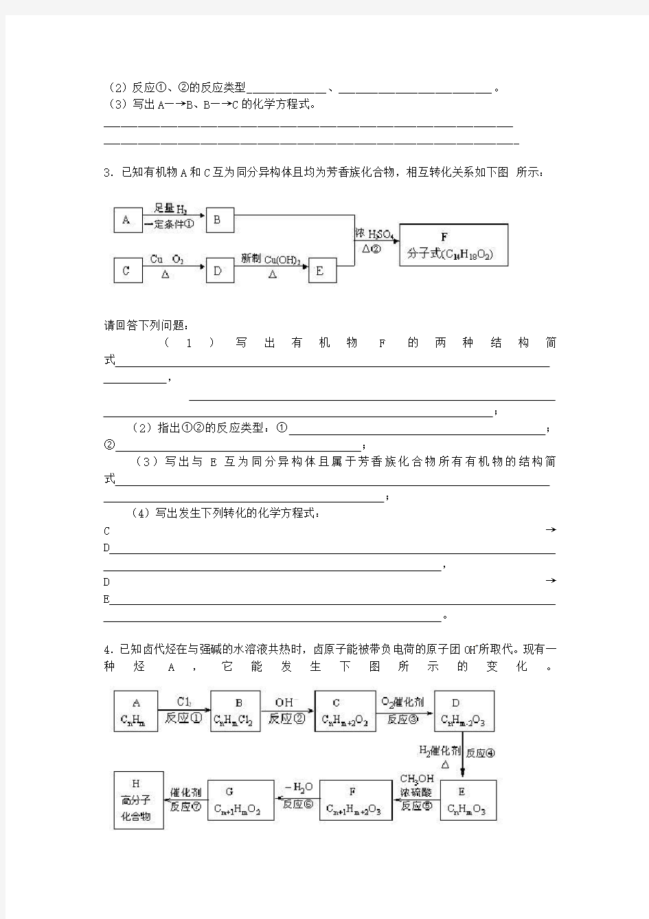 高考化学复习-有机推断题精选专练