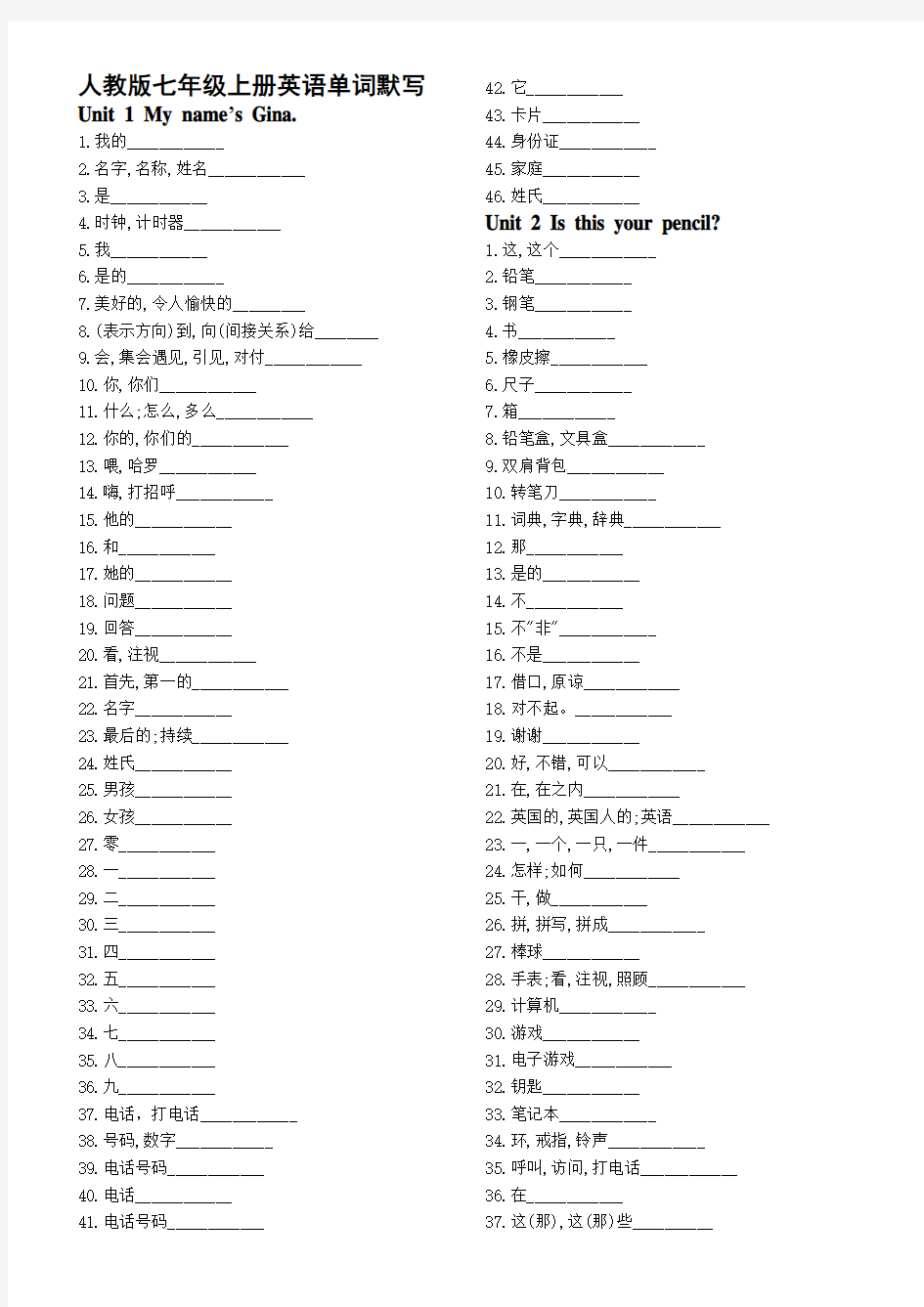 人教版七年级上册英语单词默写(可直接打印)