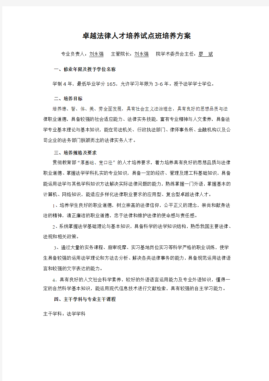 卓越法律人才培养方案(正式)