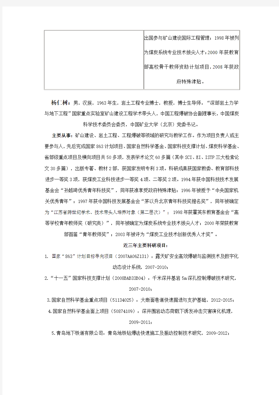 中国矿业大学(北京)力建学院导师信息