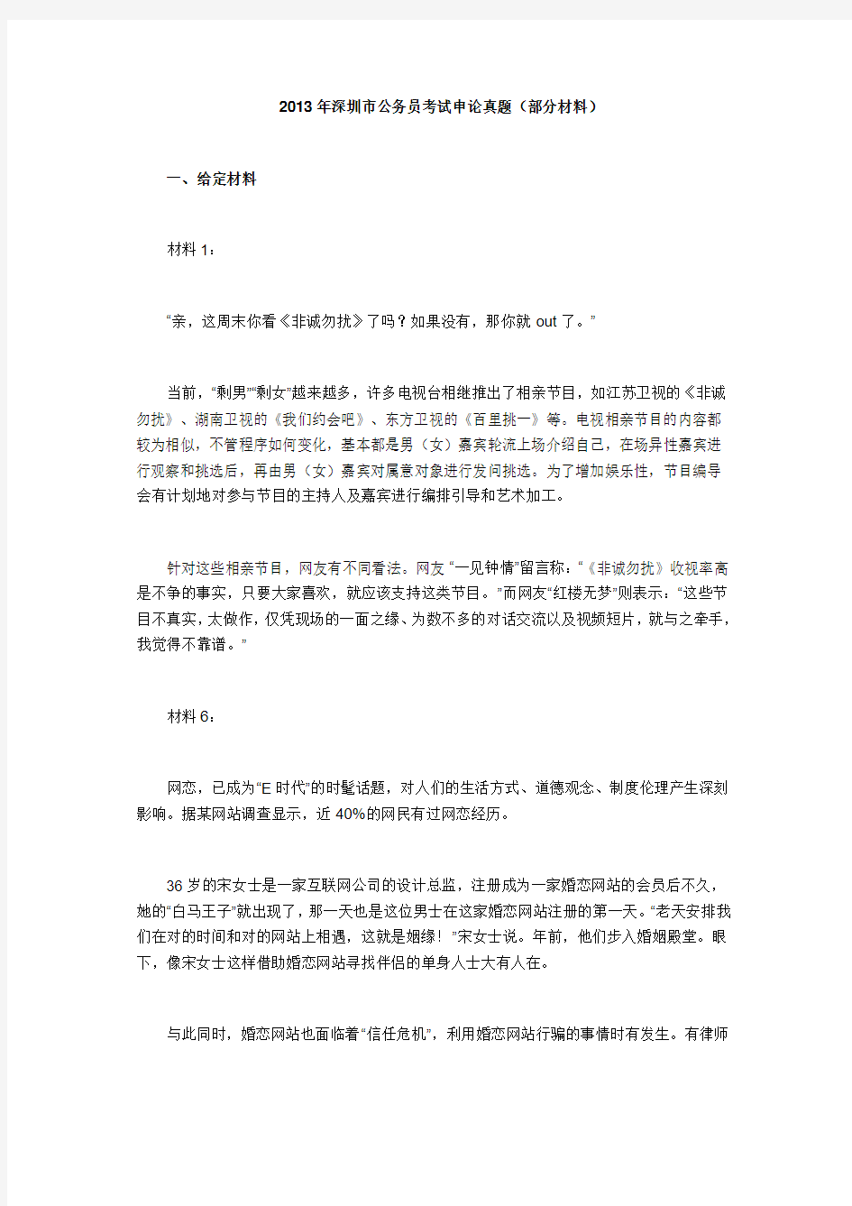 2013年深圳市公务员考试申论真题