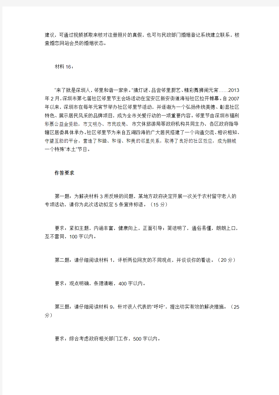 2013年深圳市公务员考试申论真题