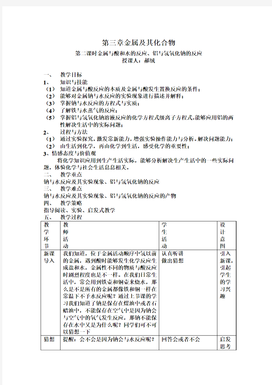 金属与酸和水的反应1