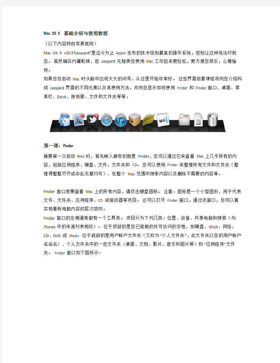 Mac OS X 基础介绍与使用教程