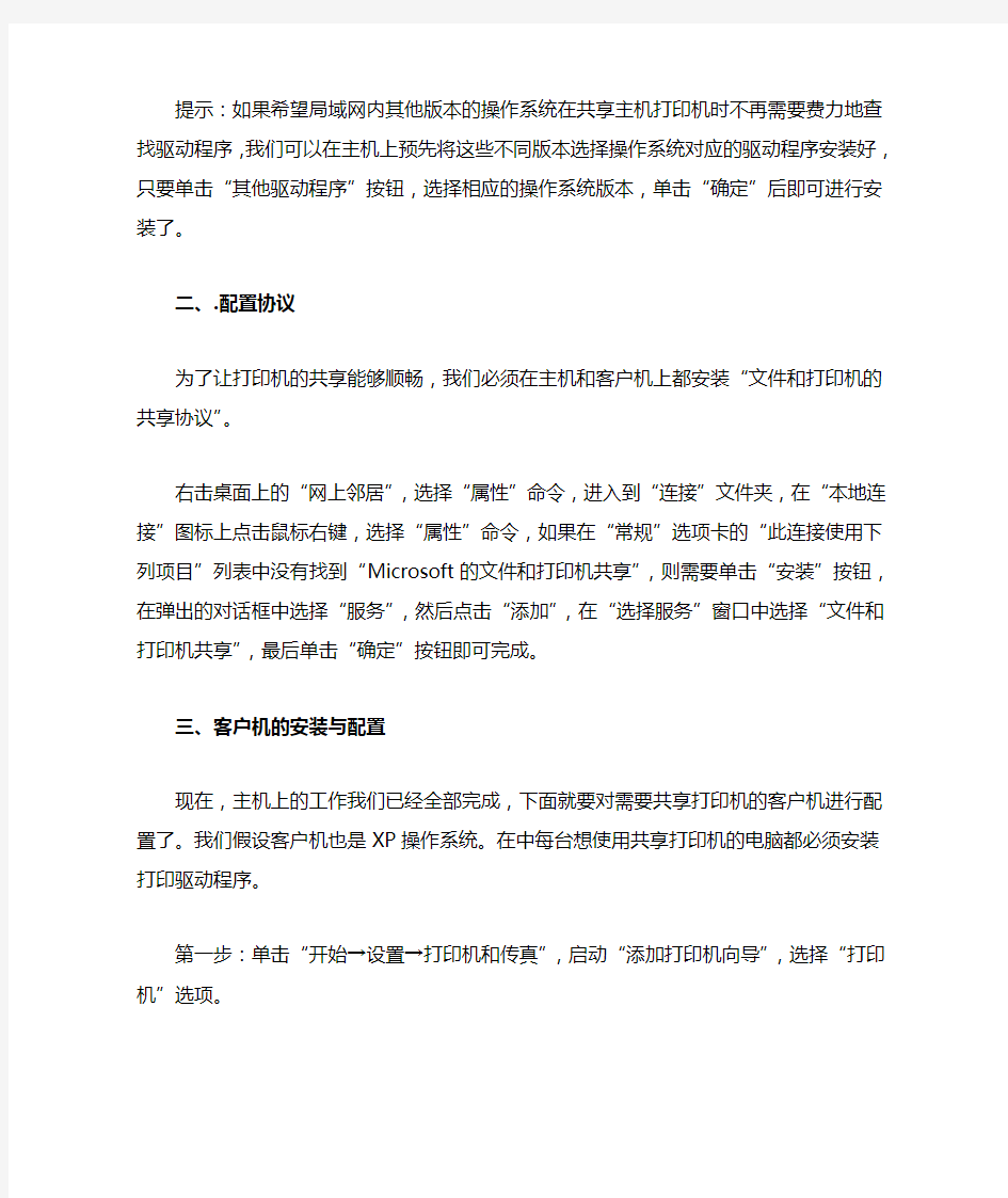 【电脑知识】打印机共享如何设置,一步一步教你共享打印机设置并连接。